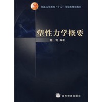 塑性力学概要