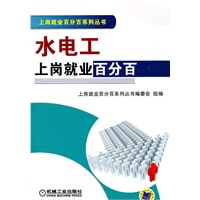 水电工上岗就业百分百