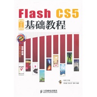 Flash CS5中文版基础教程