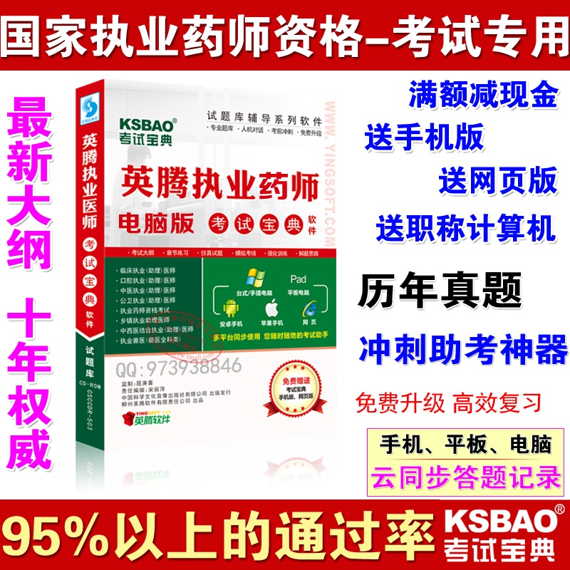 【2015执业药师考试 中药学\/西药学任选一科 执