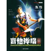 赵传吉他弹唱专集