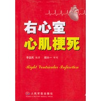 右心室心肌梗死