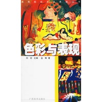 色彩与表现
