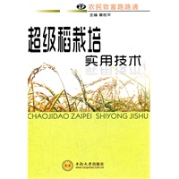 超级稻栽培实用技术