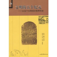 文明的五个纪元