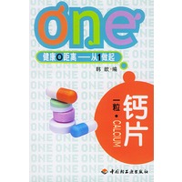 健康0距离——从1做起：一粒钙片