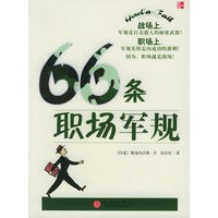 66条职场军规