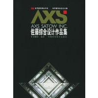 佐藤综合设计作品集——世界建筑精品书系