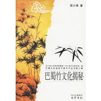 巴蜀竹文化揭秘/巴蜀文化走进千家万户丛书·第三辑
