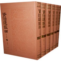 资治通鉴补（外五种）{全六册}