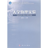 大学物理实验