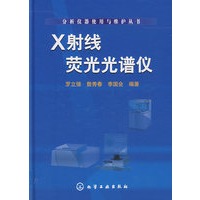 X射线荧光光谱仪