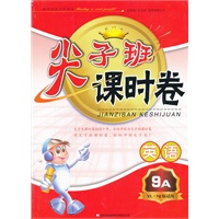 英语（9A）YL NJ版适用 尖子班课时卷