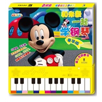 和米奇一起学钢琴 豪华版（乐乐趣童书：专为宝宝小手量身定做的小琴键，让宝宝小手也能弹出好音乐，培养宝宝的音乐素养。 ）