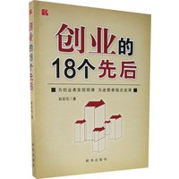 创业的18个先后