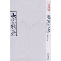 大家精要·奥罗宾多