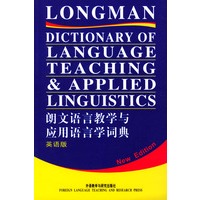 朗文语言教学与应用语言学词典（英语版）