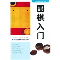 围棋入门