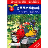 闪电球探长13——密西西比河失踪案