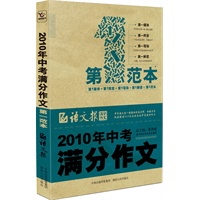 2010年中考满分作文第一范本