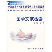 医学文献检索