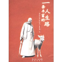 一条丰富的人生路:海涛法师演讲录