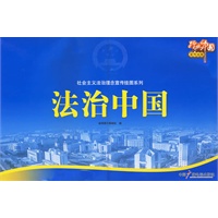 法治中国－经典中国宣传挂图