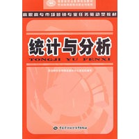 统计与分析