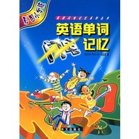 英语单词闪电记忆：彩图小学版