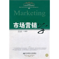 市场营销学（工商管理基础课）