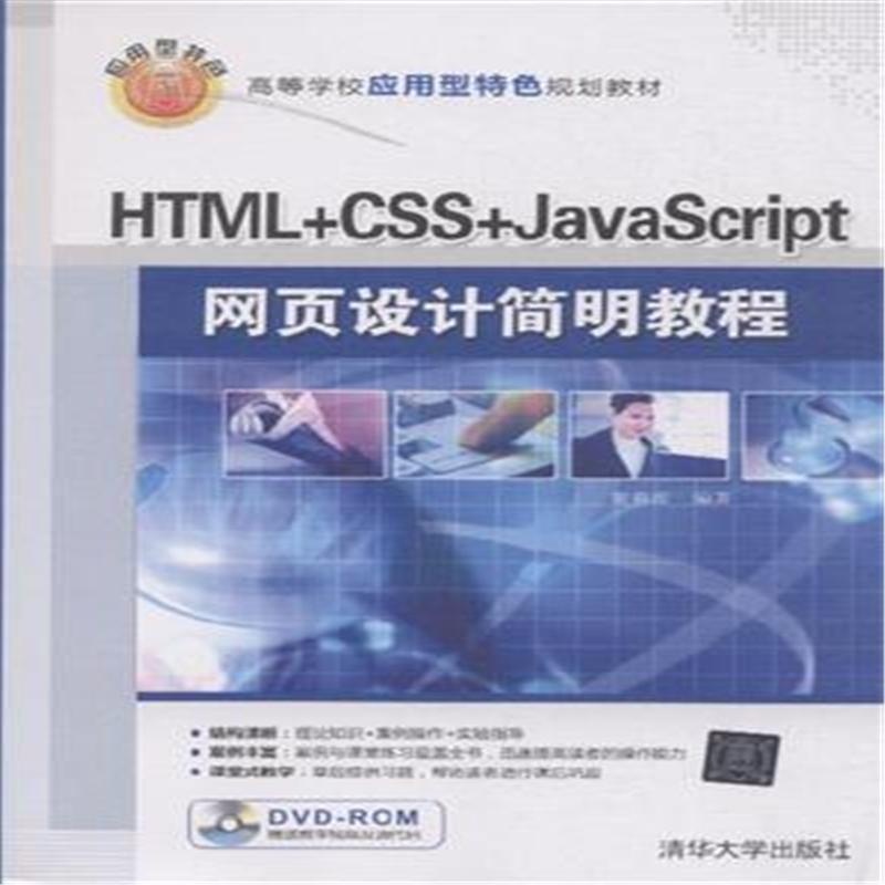【HTML+CSS+JavaScript网页设计简明教程-D