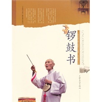 锣鼓书