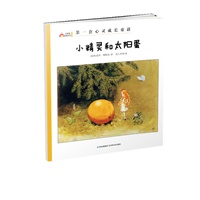 小精灵和太阳蛋