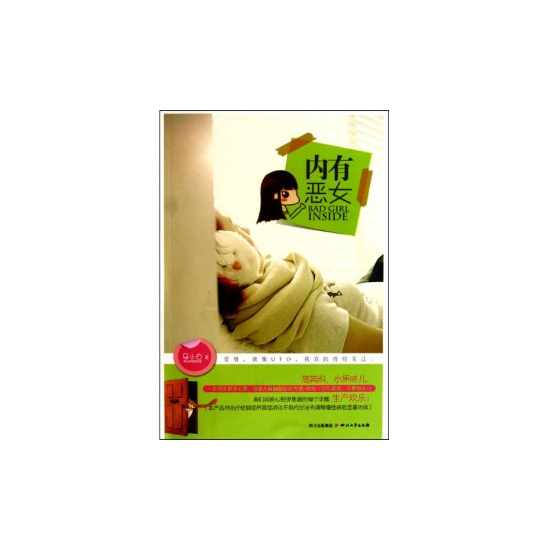 【<em>内有恶女</em>图片】高清图_外观图_细节图-当当