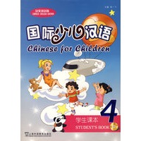 国际少儿汉语(4)学生课本(附光盘)