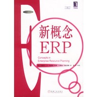 新概念ERP