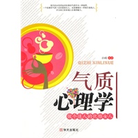 气质心理学