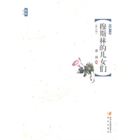 穆斯林的儿女们（修订版）