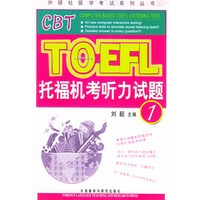 托福机考听力试题1