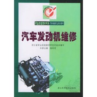 汽车发动机维修（ 汽车发动机维修学习手册1本）——职业技能教材书系