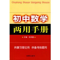 初中数学两用手册