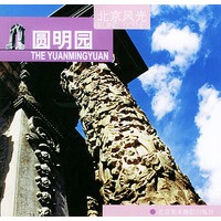 圆明园/北京风光