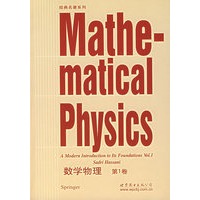 数学物理(第1卷)(英文版)
