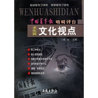文化视点