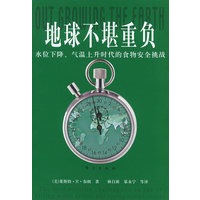 地球不堪重负：水位下降、气温上升时代的食物安全挑战