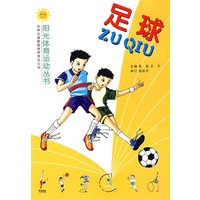 足球