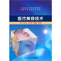 医疗美容技术（高职美容/配光盘）