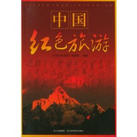 中国红色旅游