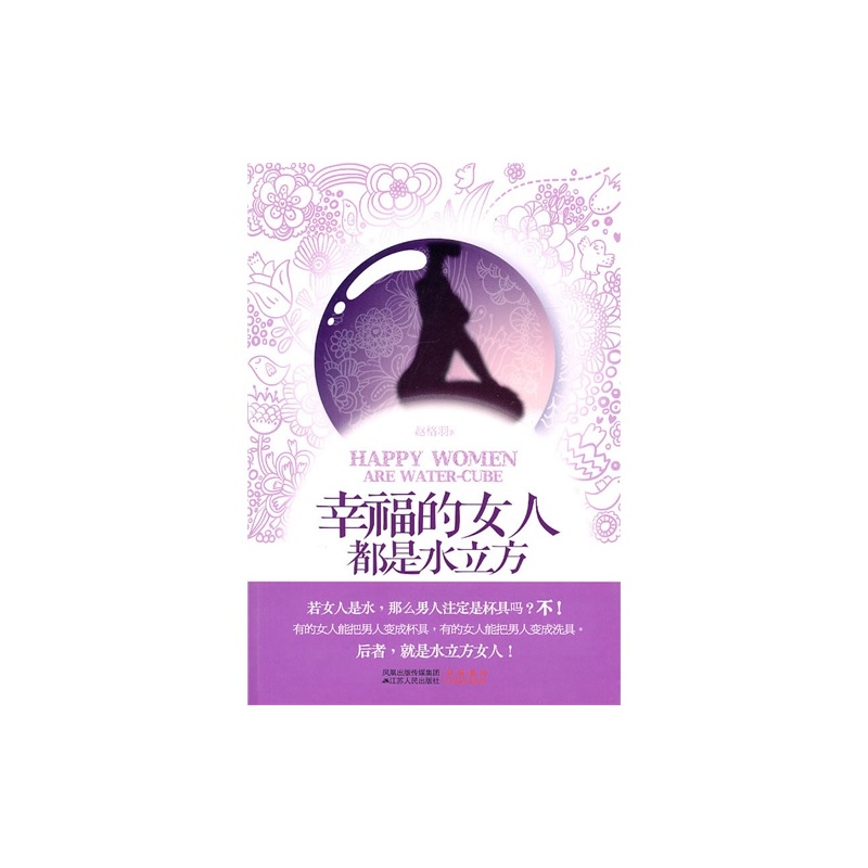 【L<em>幸福的女人都是水立方</em>/赵格羽著图片】高清