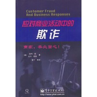 应对商业活动中的欺诈